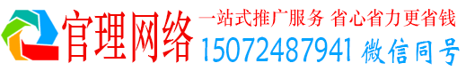 大悟官理百度优化推广